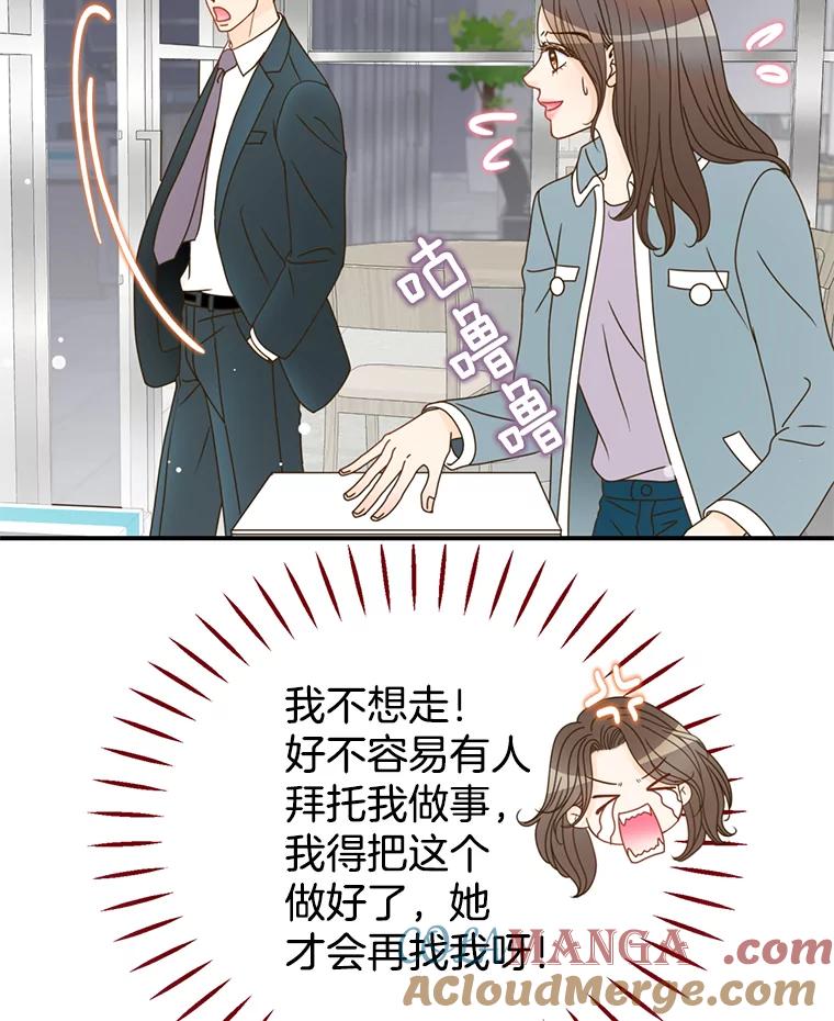 《难以拒绝的他》7.一起下班 第13页