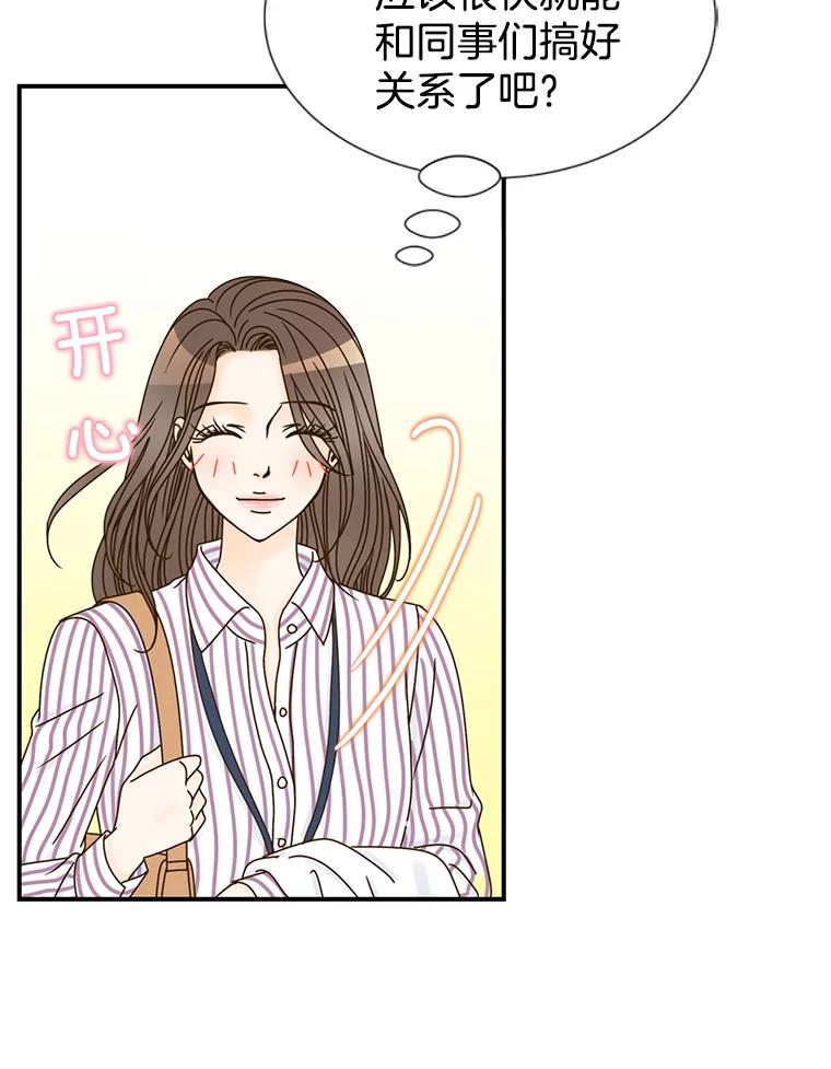 《难以拒绝的他》7.一起下班 第123页