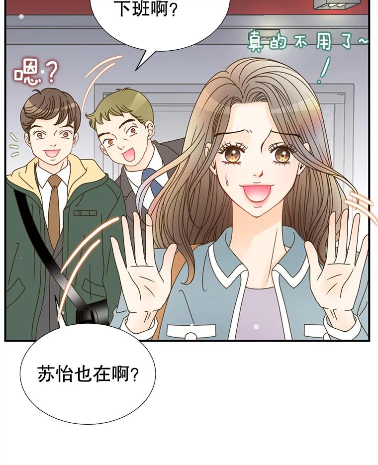 《难以拒绝的他》7.一起下班 第20页