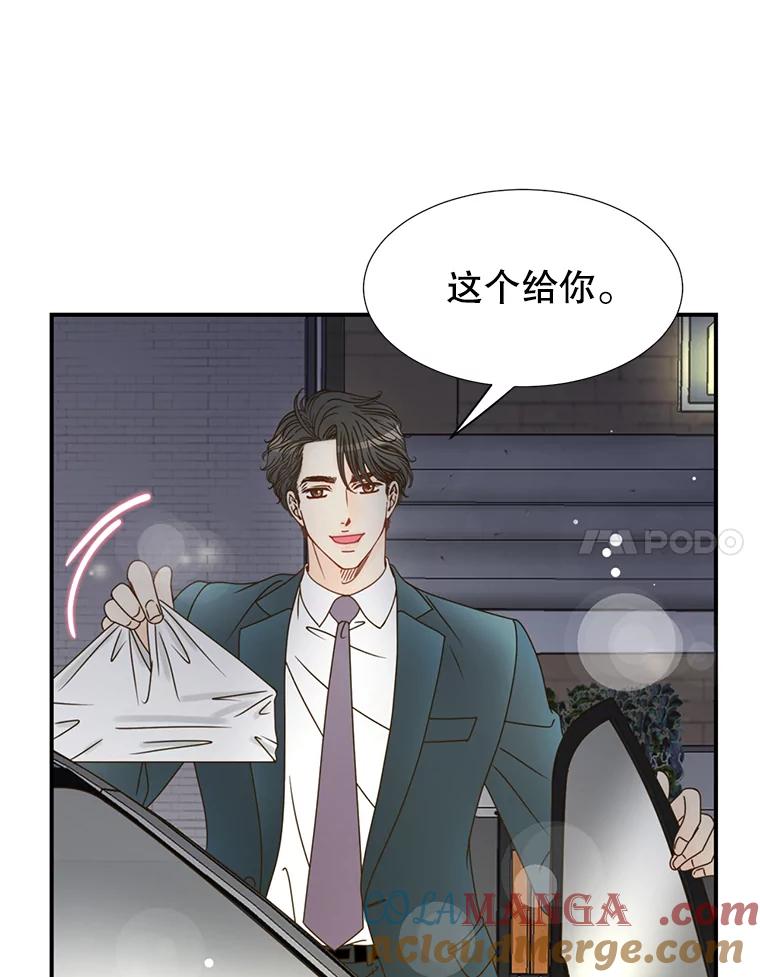 《难以拒绝的他》7.一起下班 第53页