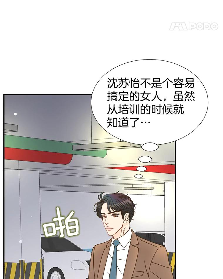 《难以拒绝的他》7.一起下班 第91页