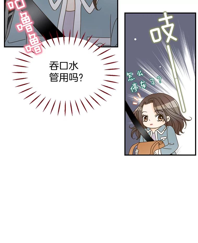 《难以拒绝的他》7.一起下班 第38页