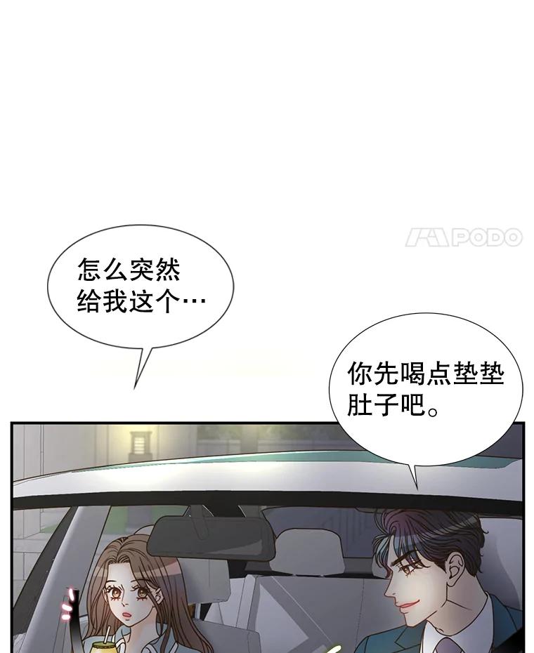 《难以拒绝的他》7.一起下班 第43页