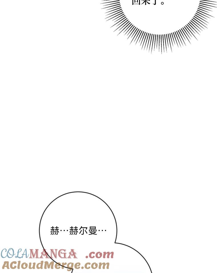 《你喜欢妈妈还是爸爸？》7.背对世界的爱情 第82页