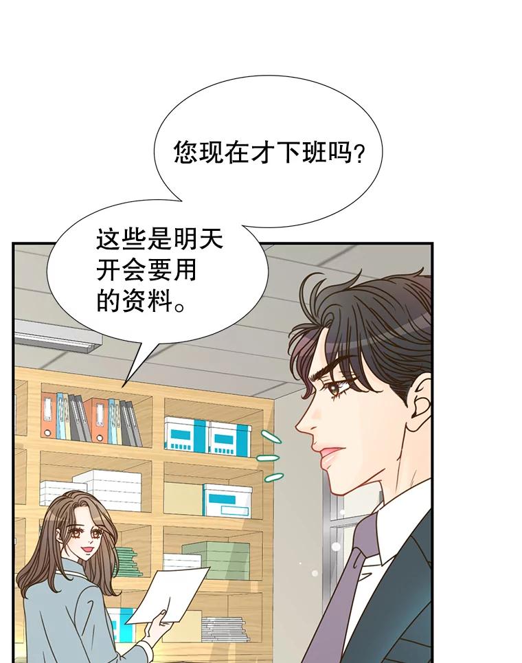 《难以拒绝的他》7.一起下班 第3页