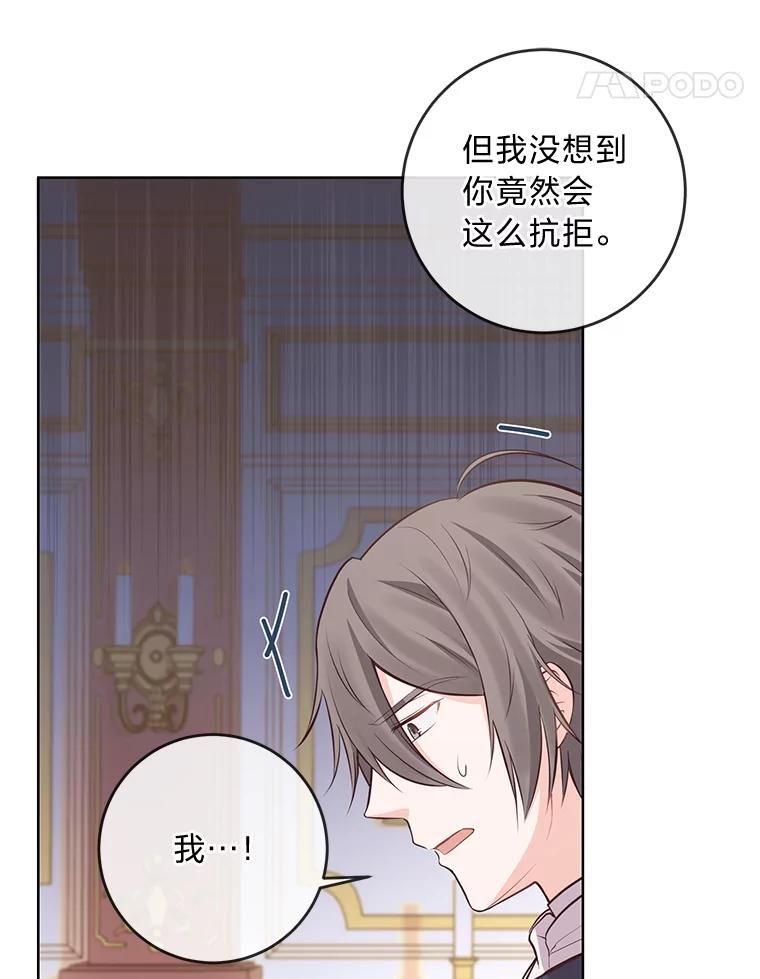 《你喜欢妈妈还是爸爸？》7.背对世界的爱情 第14页