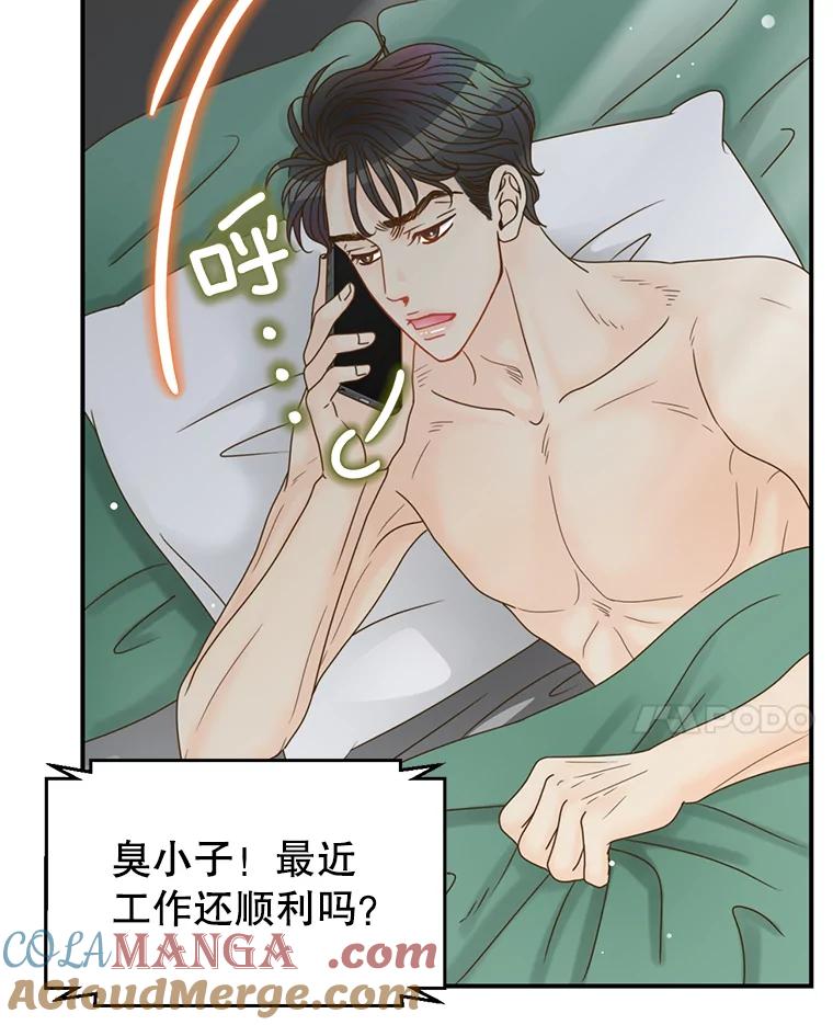《难以拒绝的他》7.一起下班 第77页
