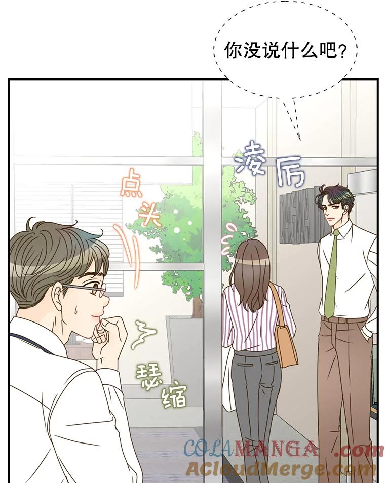 《难以拒绝的他》7.一起下班 第137页