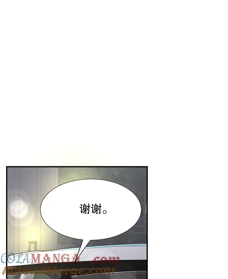 《难以拒绝的他》7.一起下班 第45页
