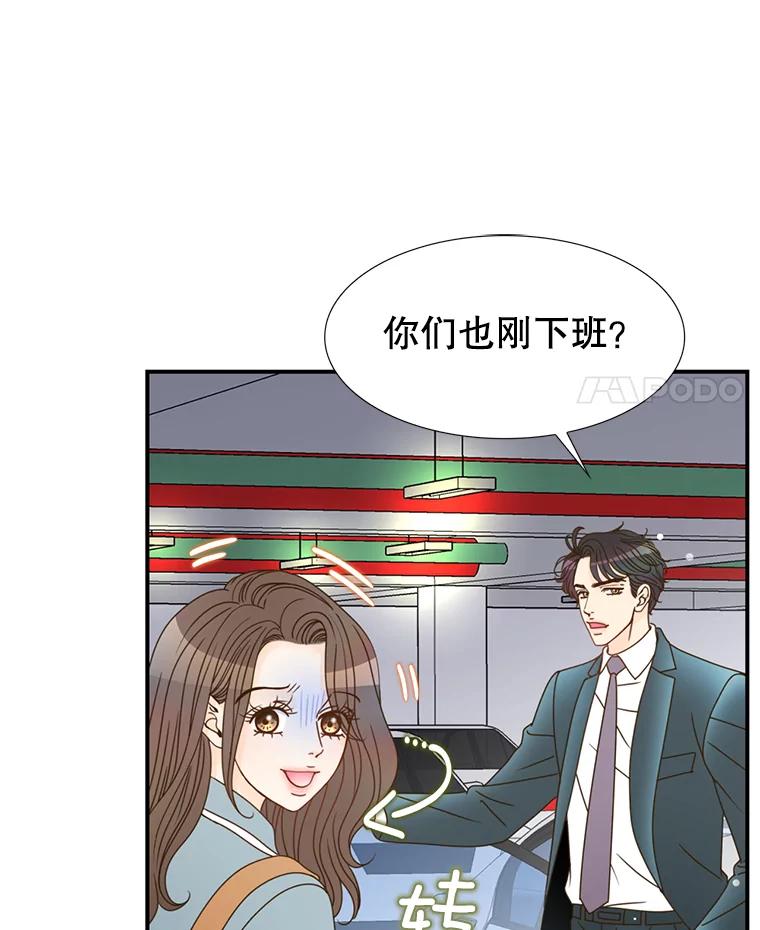《难以拒绝的他》7.一起下班 第22页