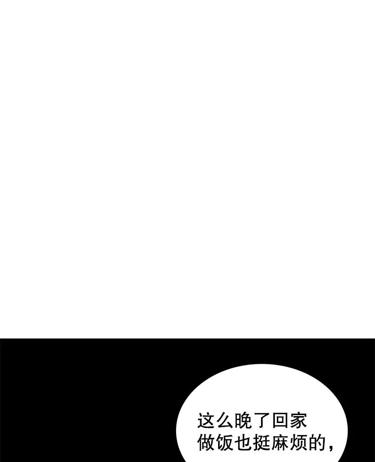 《难以拒绝的他》7.一起下班 第58页