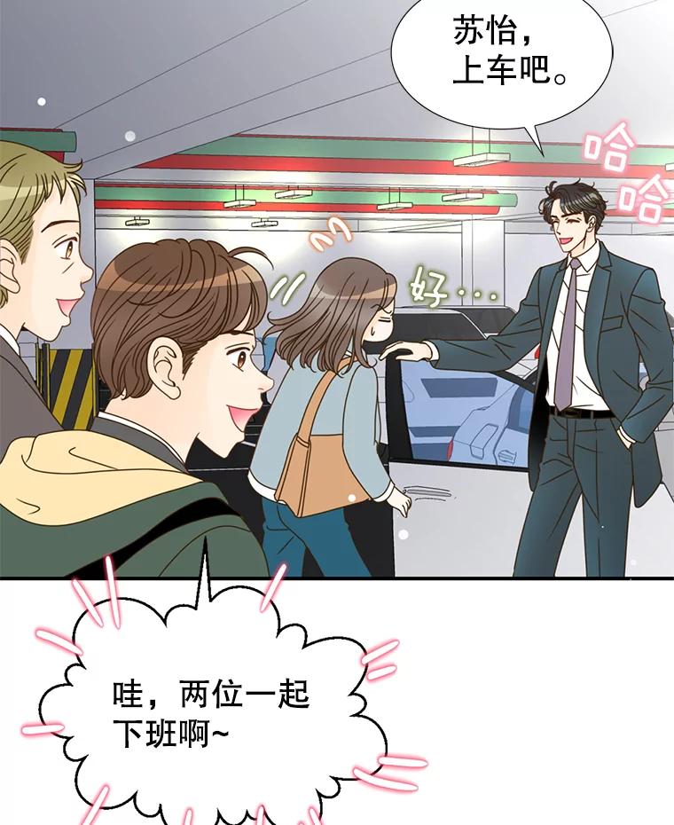 《难以拒绝的他》7.一起下班 第24页