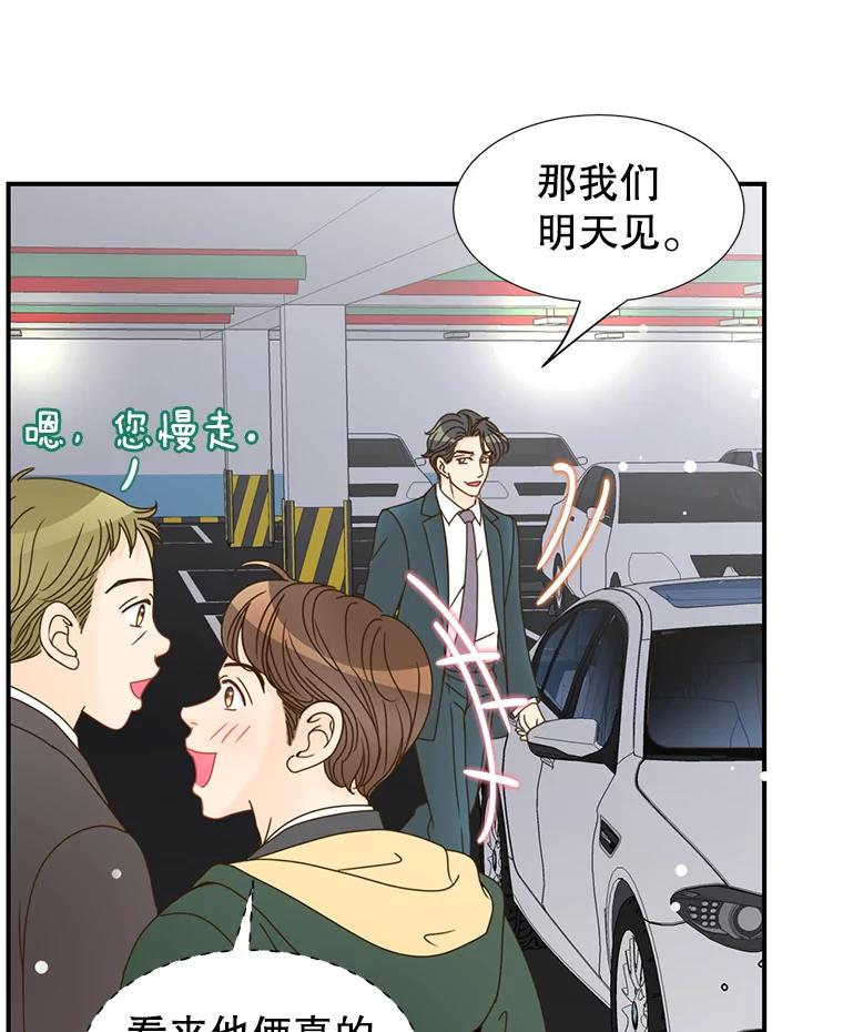 《难以拒绝的他》7.一起下班 第26页