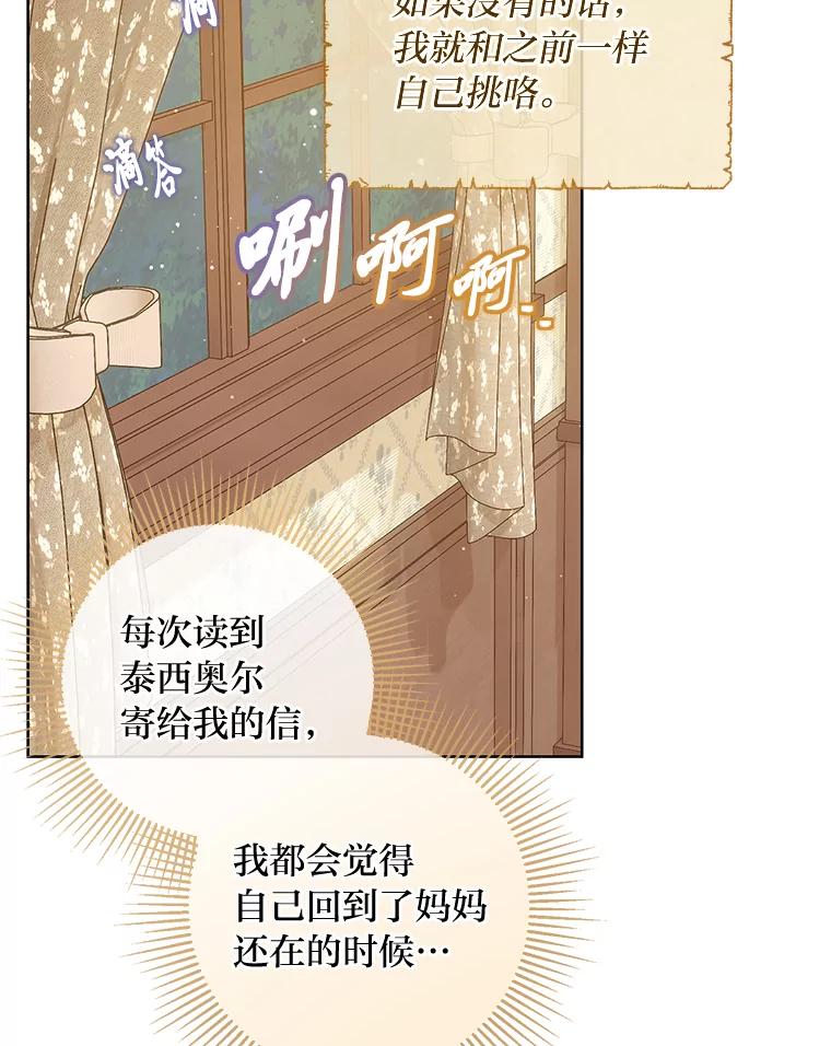 《你喜欢妈妈还是爸爸？》7.背对世界的爱情 第80页