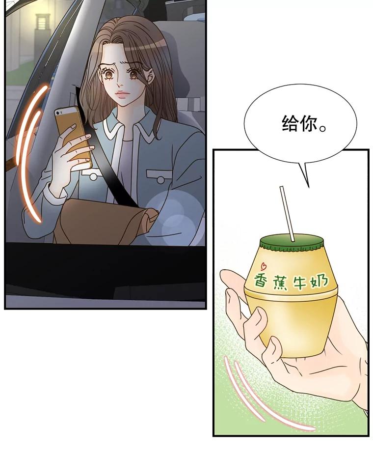 《难以拒绝的他》7.一起下班 第42页