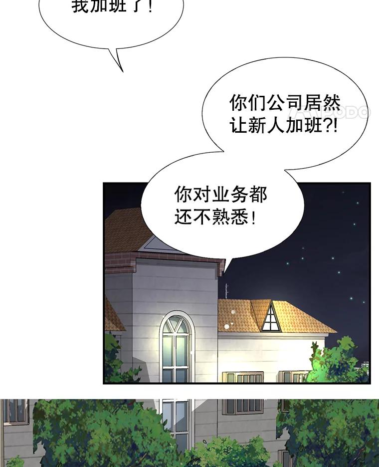 《难以拒绝的他》7.一起下班 第67页