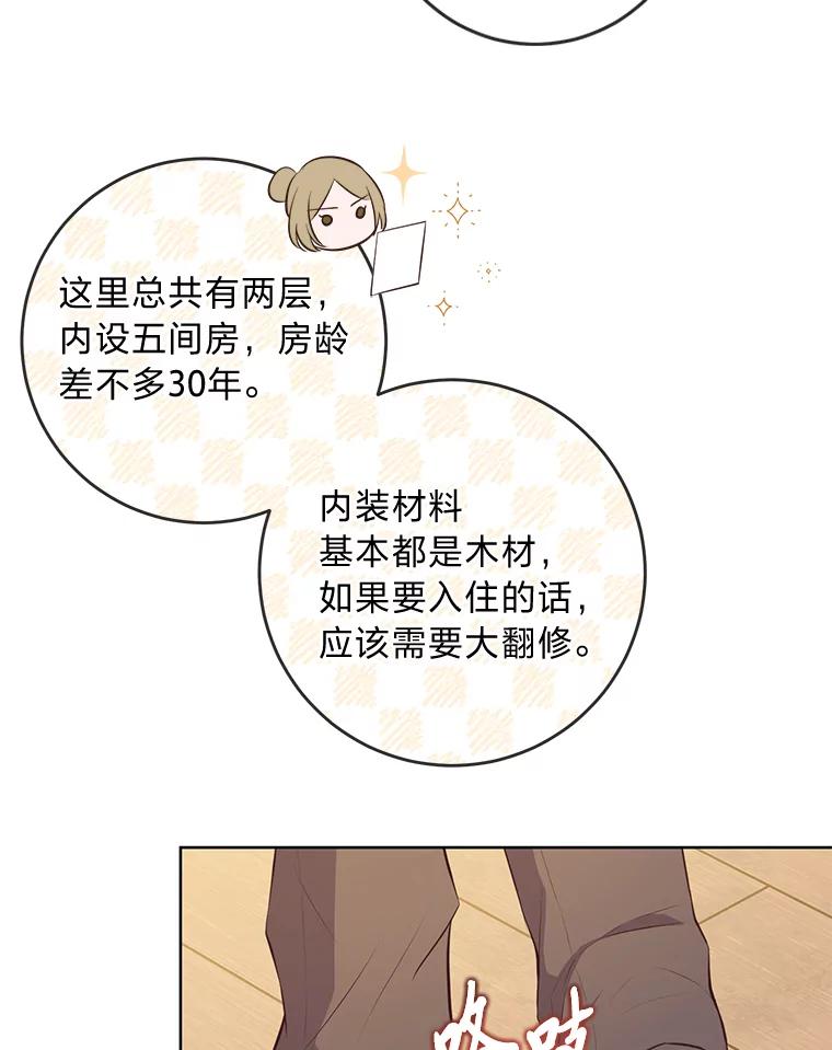 《你喜欢妈妈还是爸爸？》7.背对世界的爱情 第23页
