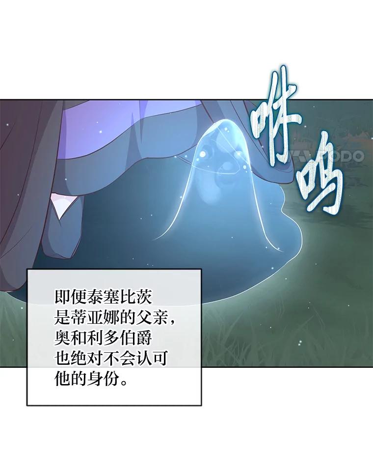 《你喜欢妈妈还是爸爸？》7.背对世界的爱情 第51页
