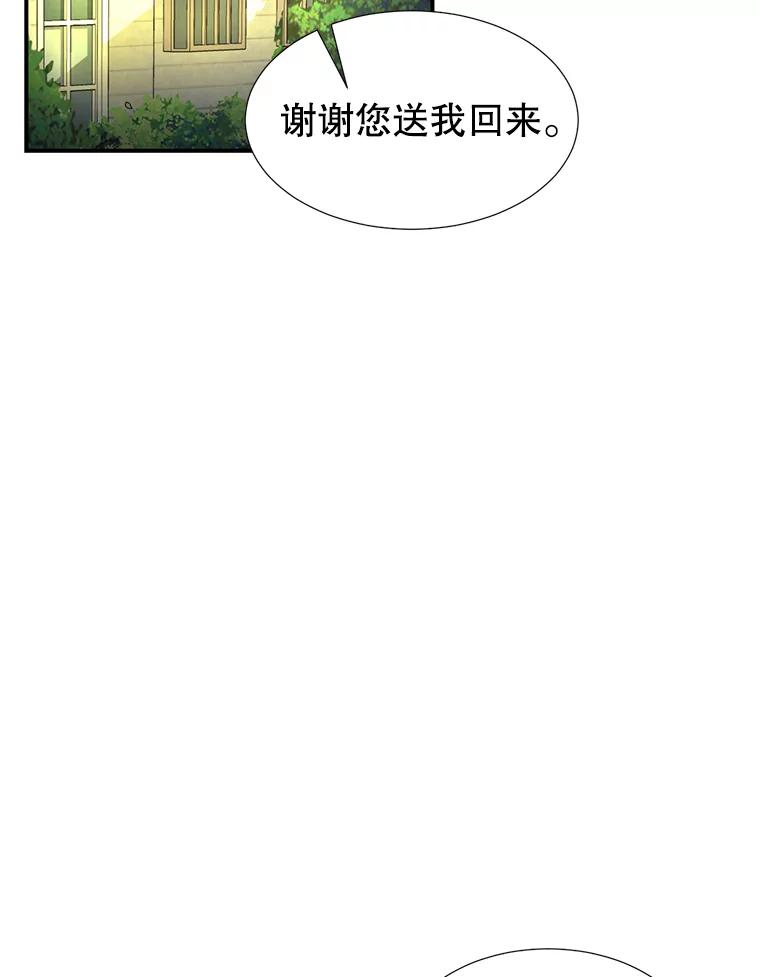 《难以拒绝的他》7.一起下班 第51页