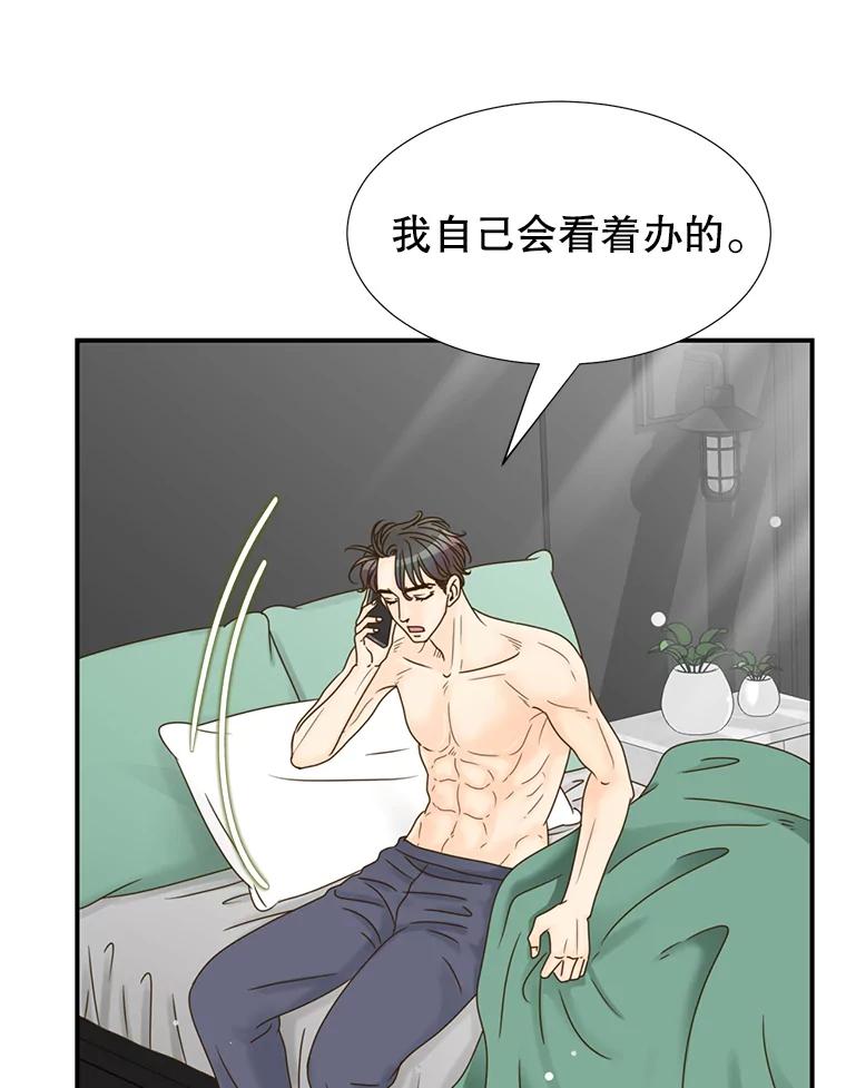 《难以拒绝的他》7.一起下班 第82页