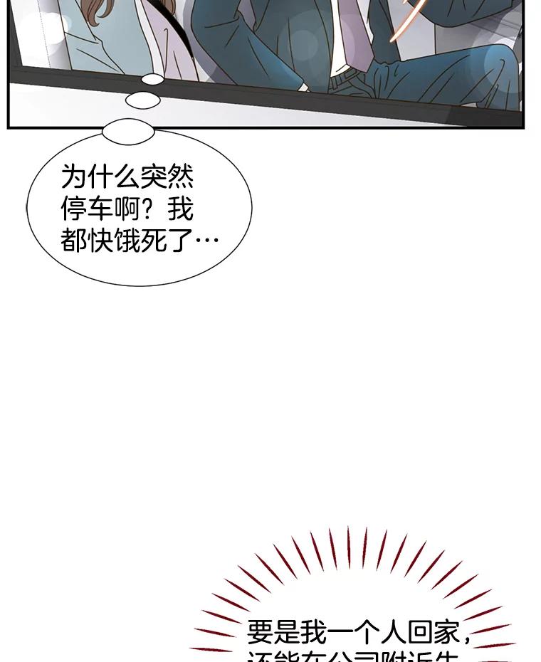 《难以拒绝的他》7.一起下班 第40页