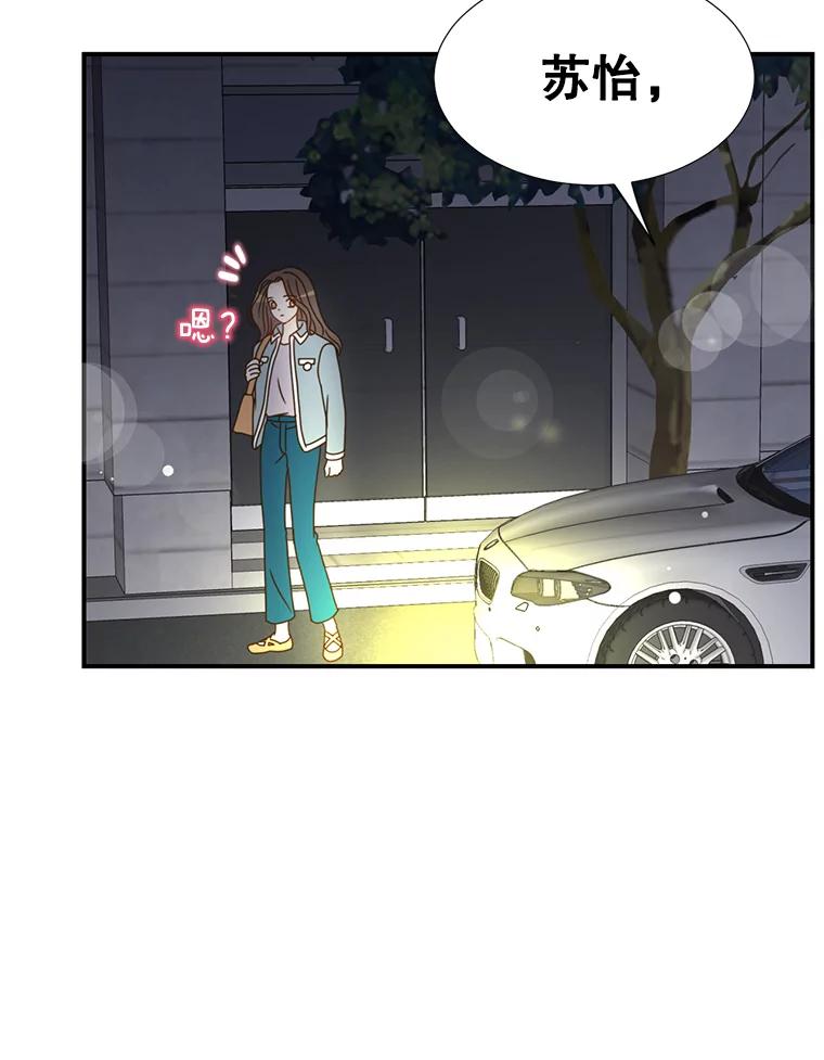 《难以拒绝的他》7.一起下班 第52页