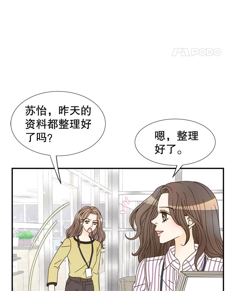 《难以拒绝的他》7.一起下班 第118页