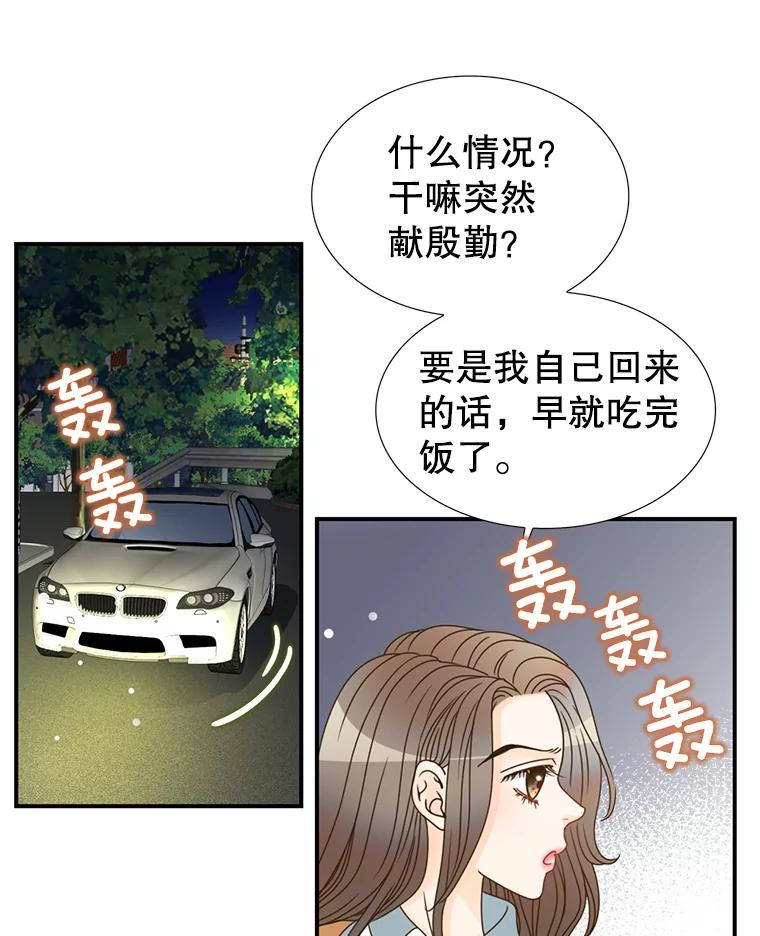 《难以拒绝的他》7.一起下班 第64页