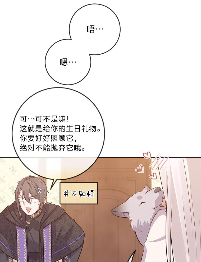 《你喜欢妈妈还是爸爸？》7.背对世界的爱情 第90页