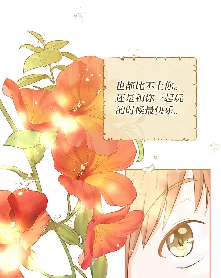 《你喜欢妈妈还是爸爸？》7.背对世界的爱情 第77页