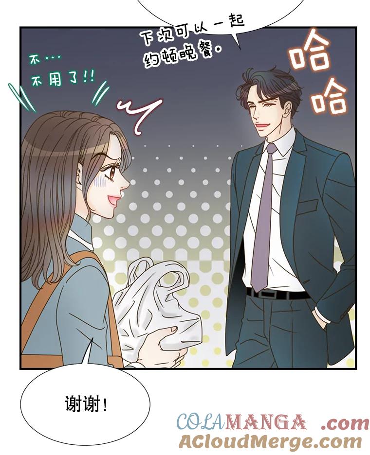 《难以拒绝的他》7.一起下班 第61页