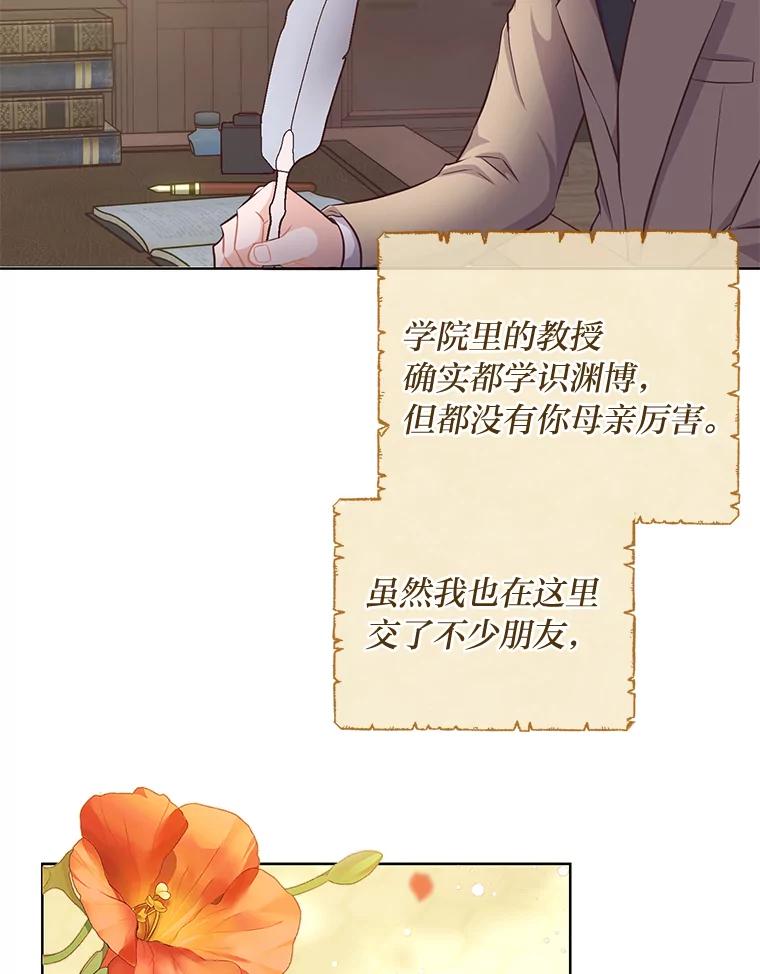 《你喜欢妈妈还是爸爸？》7.背对世界的爱情 第75页