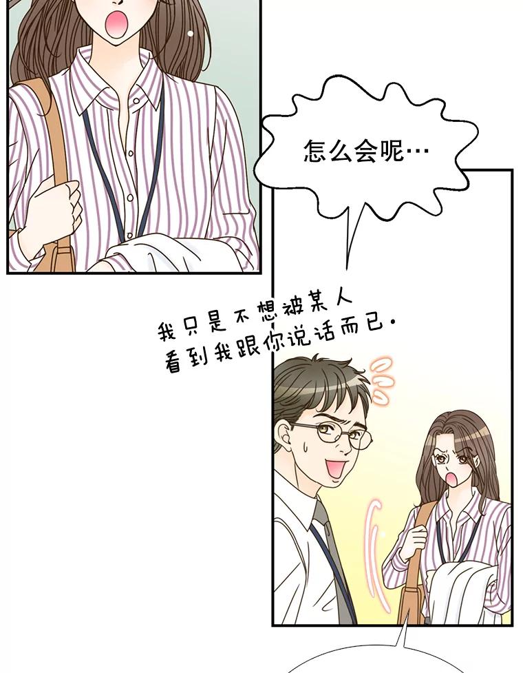 《难以拒绝的他》7.一起下班 第126页