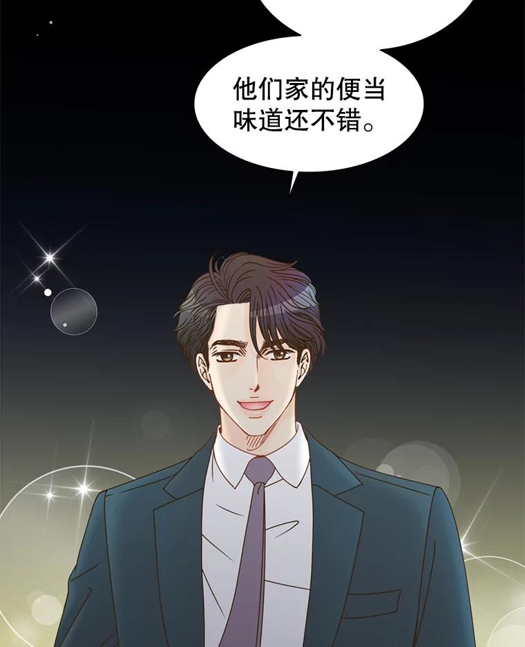 《难以拒绝的他》7.一起下班 第59页