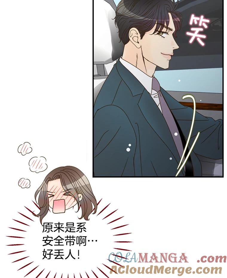 《难以拒绝的他》7.一起下班 第33页