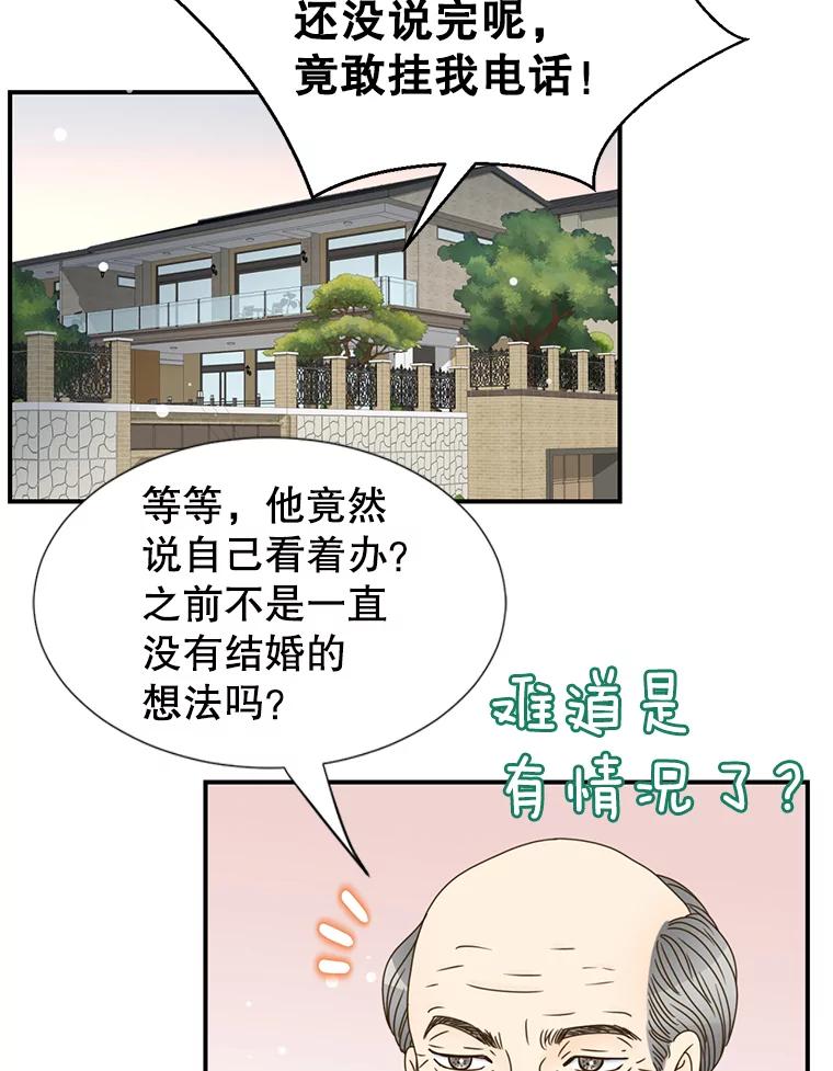 《难以拒绝的他》7.一起下班 第86页