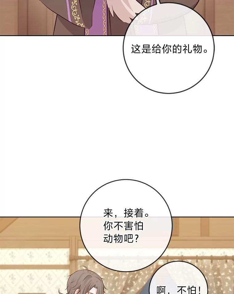 《你喜欢妈妈还是爸爸？》7.背对世界的爱情 第84页