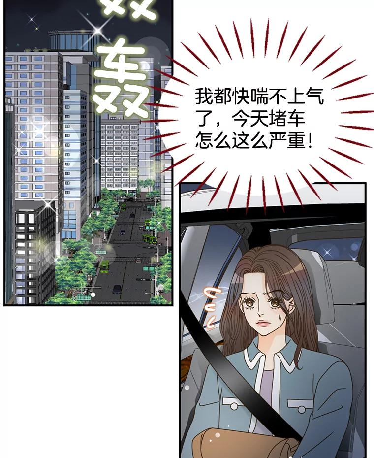 《难以拒绝的他》7.一起下班 第35页