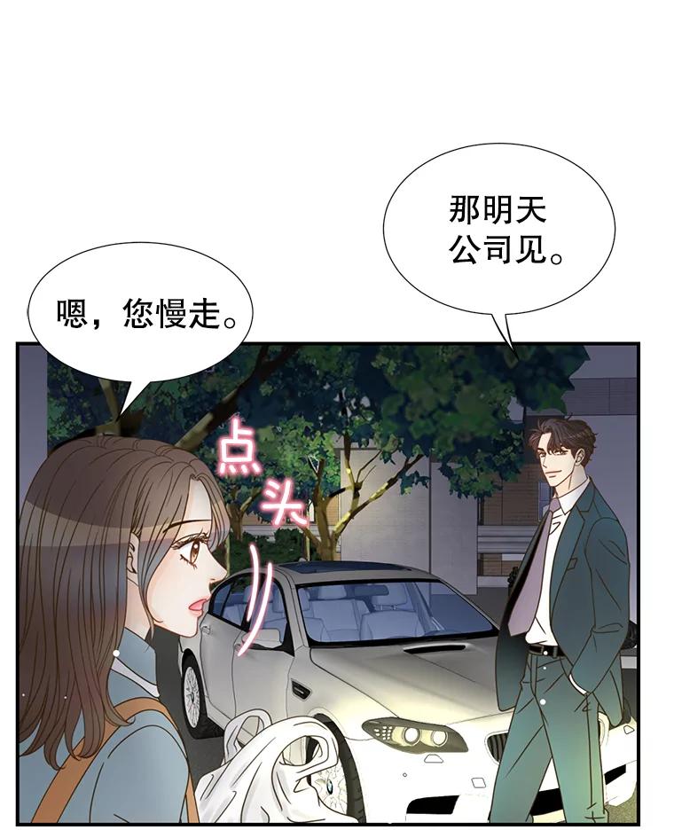《难以拒绝的他》7.一起下班 第62页