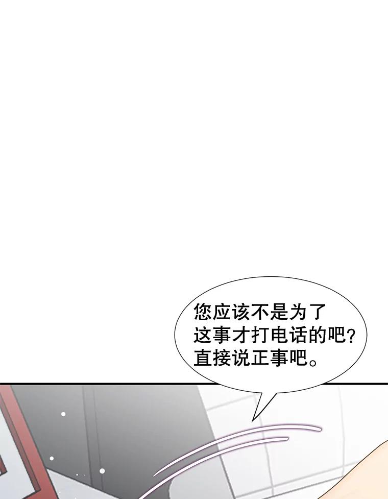 《难以拒绝的他》7.一起下班 第78页