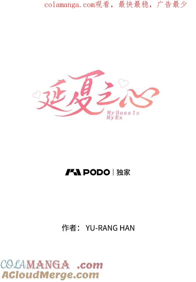 《延夏之心》80.对不起，哥。 第1页