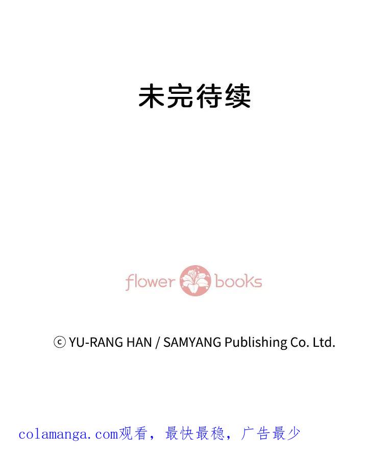 《延夏之心》80.对不起，哥。 第81页