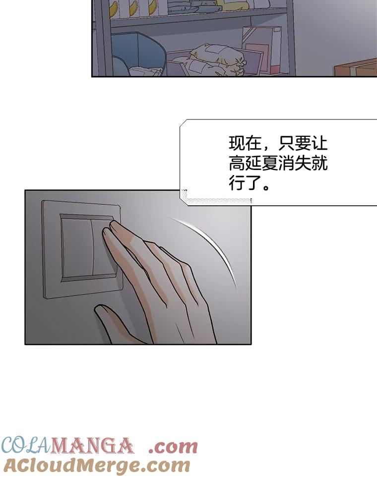 《延夏之心》80.对不起，哥。 第79页