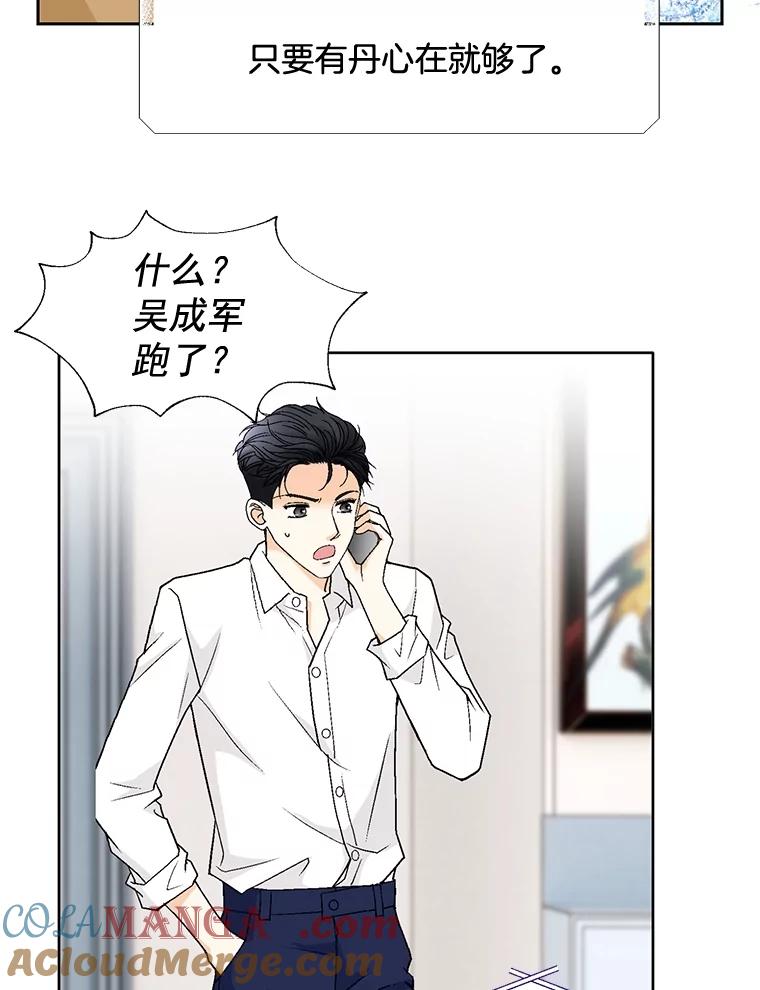 《延夏之心》80.对不起，哥。 第40页