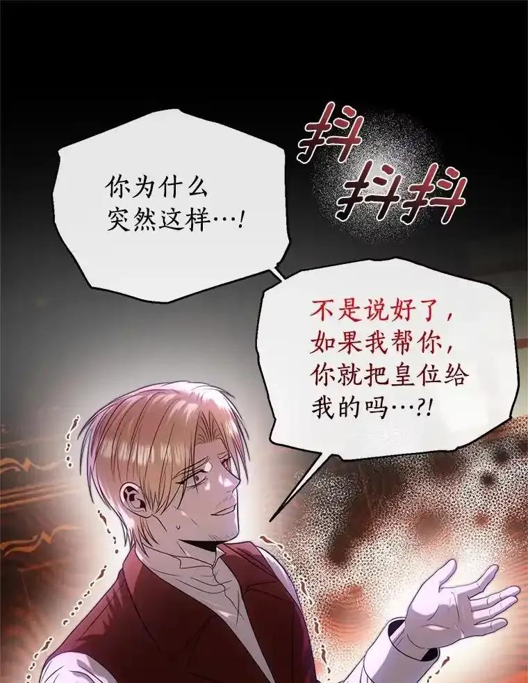 《与陛下同寝的生存法则》78.起火 第55页