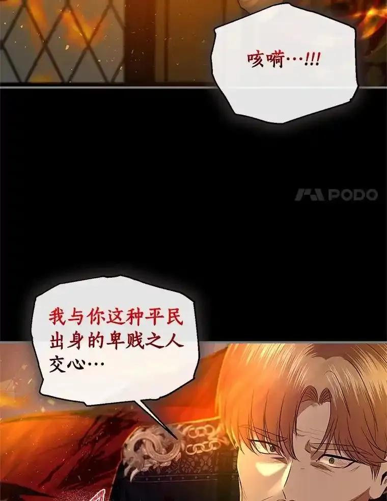 《与陛下同寝的生存法则》78.起火 第63页