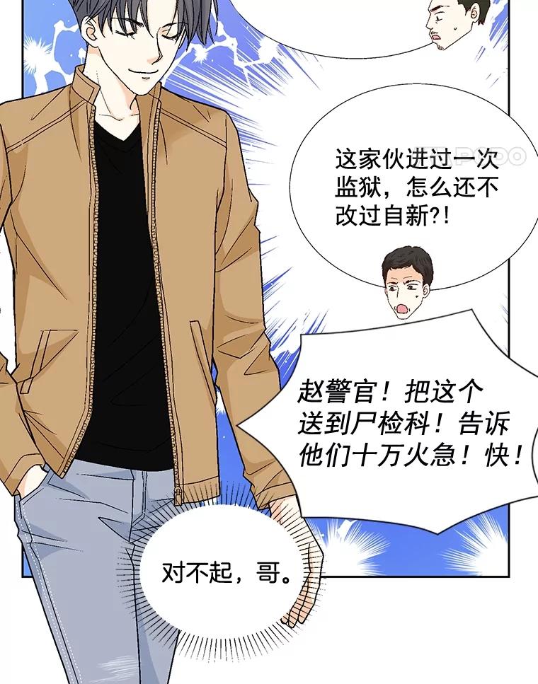 《延夏之心》80.对不起，哥。 第38页