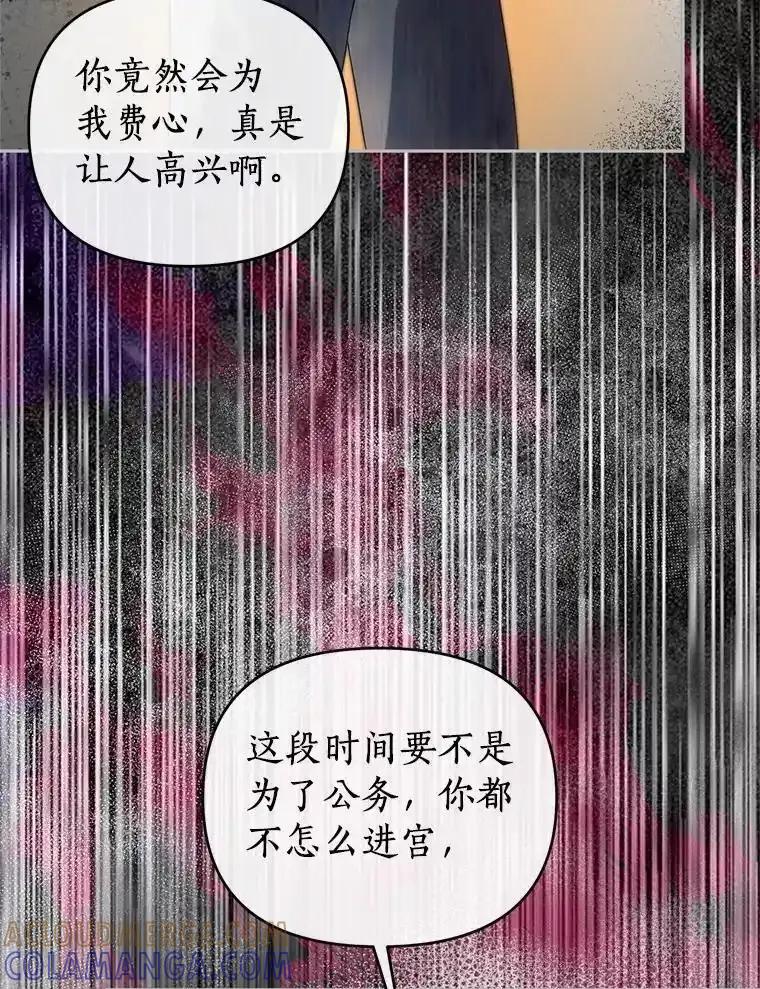 《与陛下同寝的生存法则》78.起火 第25页