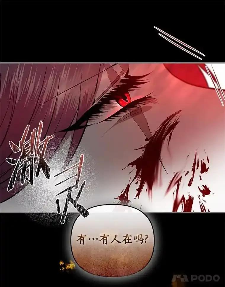《与陛下同寝的生存法则》78.起火 第70页