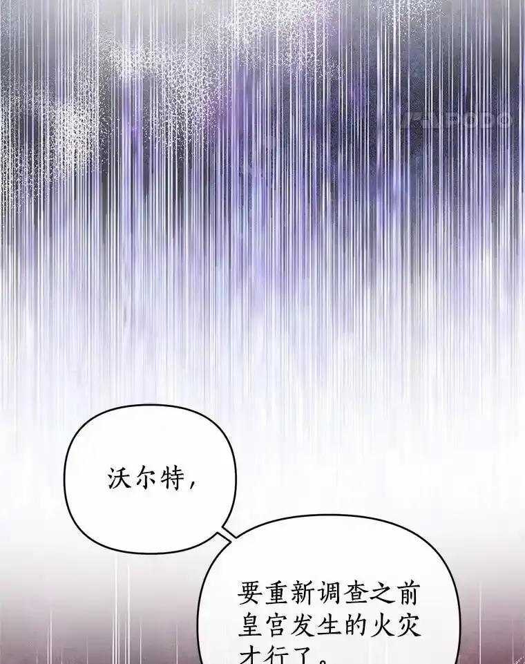 《与陛下同寝的生存法则》78.起火 第99页
